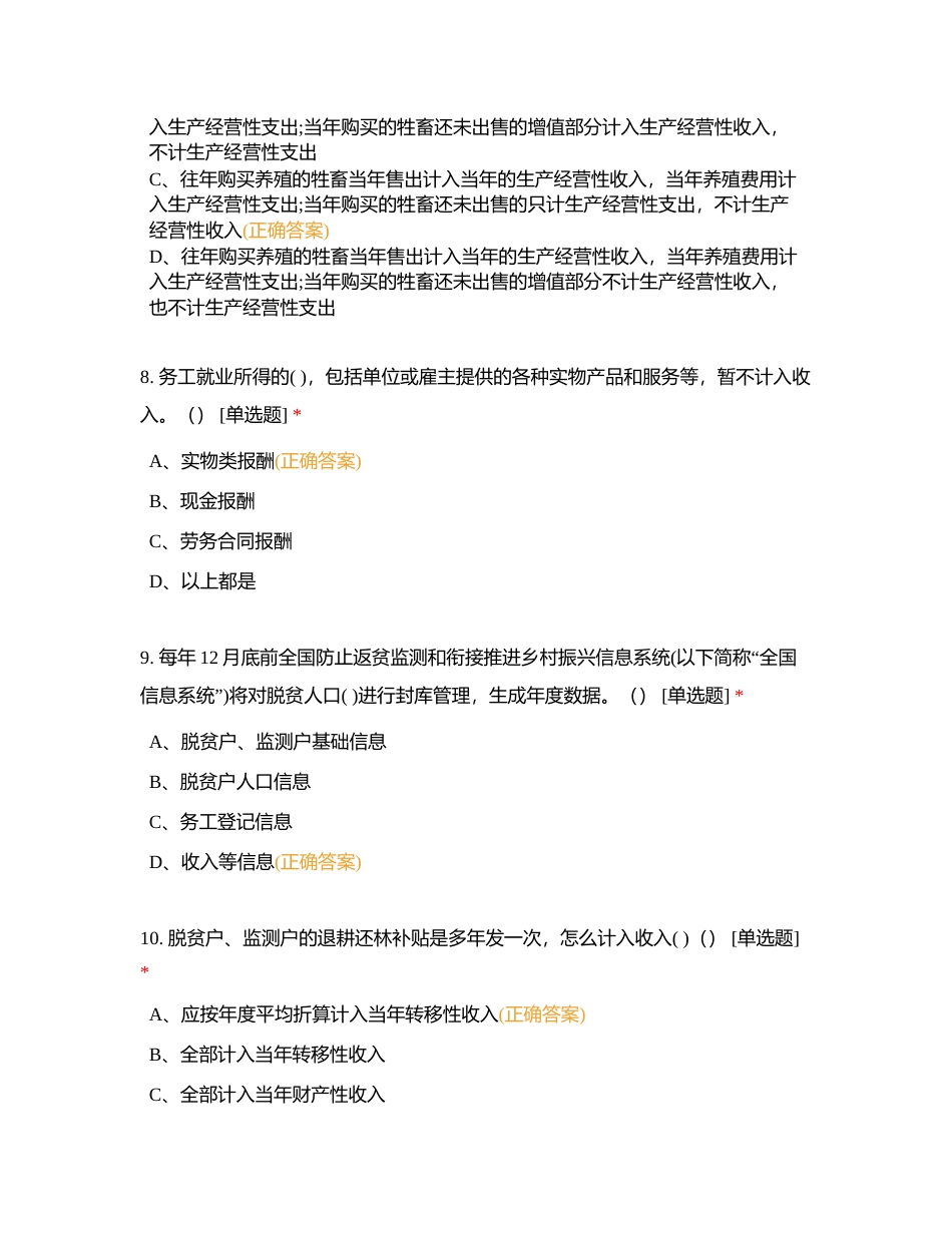 监测帮扶测试练习码（二）附有答案.docx_第3页
