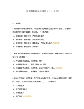 监测帮扶测试练习码（二）附有答案.docx