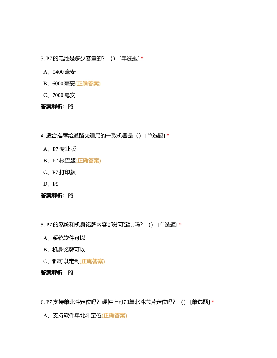 技支产品培训考试-2024年客户大会附有答案.docx_第2页