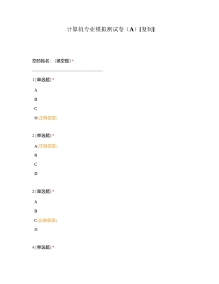计算机专业模拟测试卷（A）附有答案.docx