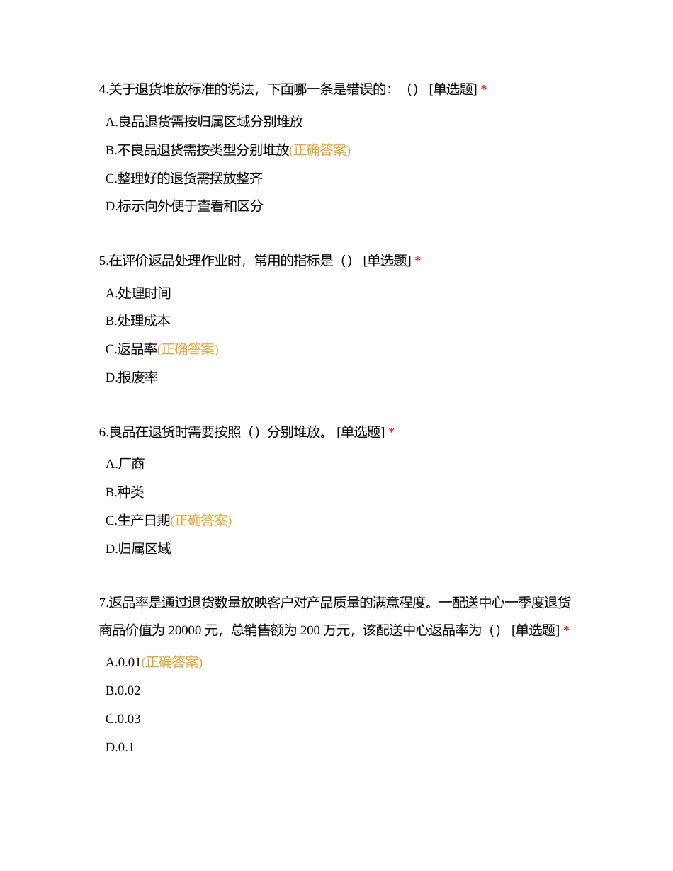 国赛素养四附有答案.docx_第2页