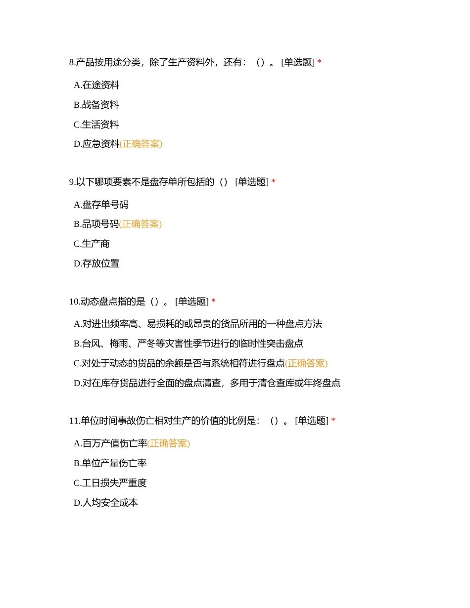 国赛素养四附有答案.docx_第3页