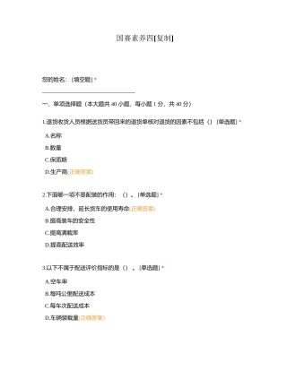 国赛素养四附有答案.docx