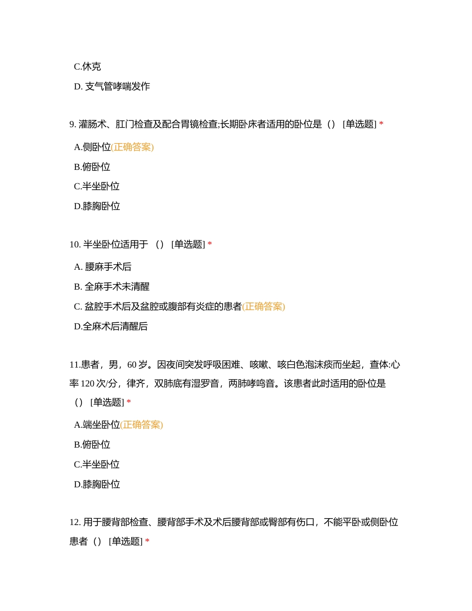 心外科2018年护士基础理论考核题库附有答案.docx_第3页