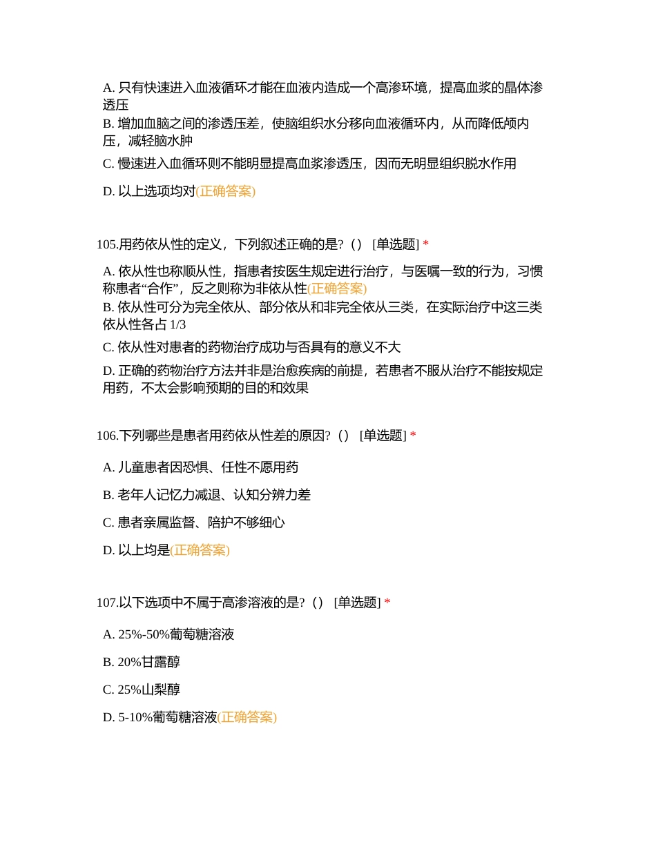 五官组基础护理193道考试题（下）附有答案.docx_第2页