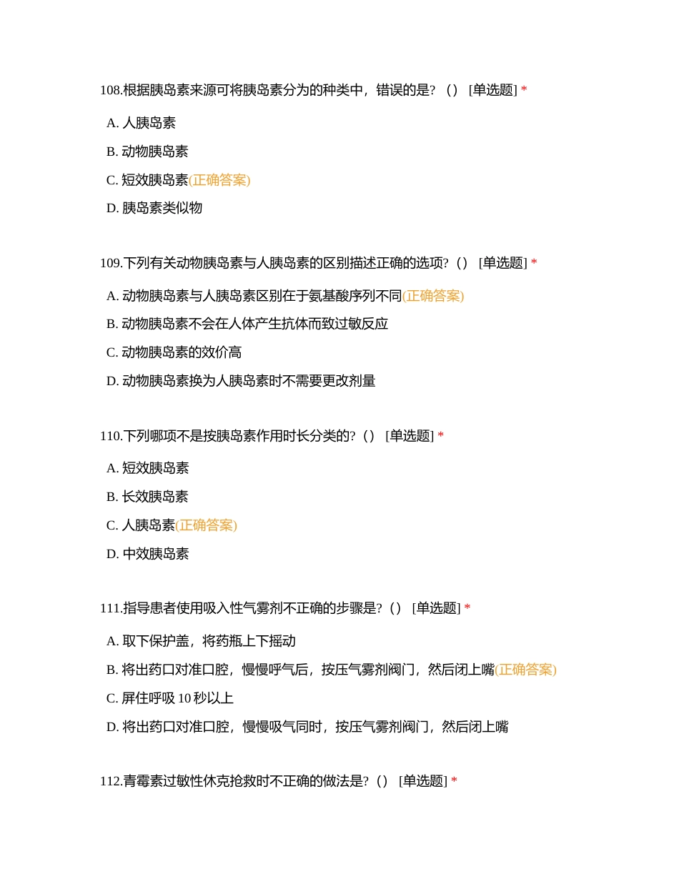 五官组基础护理193道考试题（下）附有答案.docx_第3页