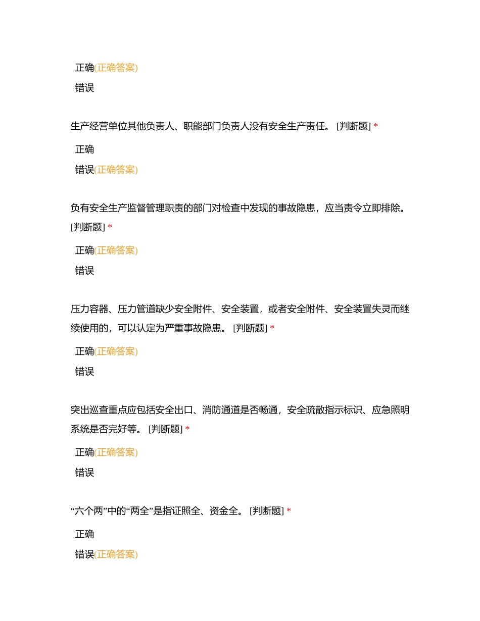 莒州中医正骨医院例会模拟题附有答案.docx_第2页