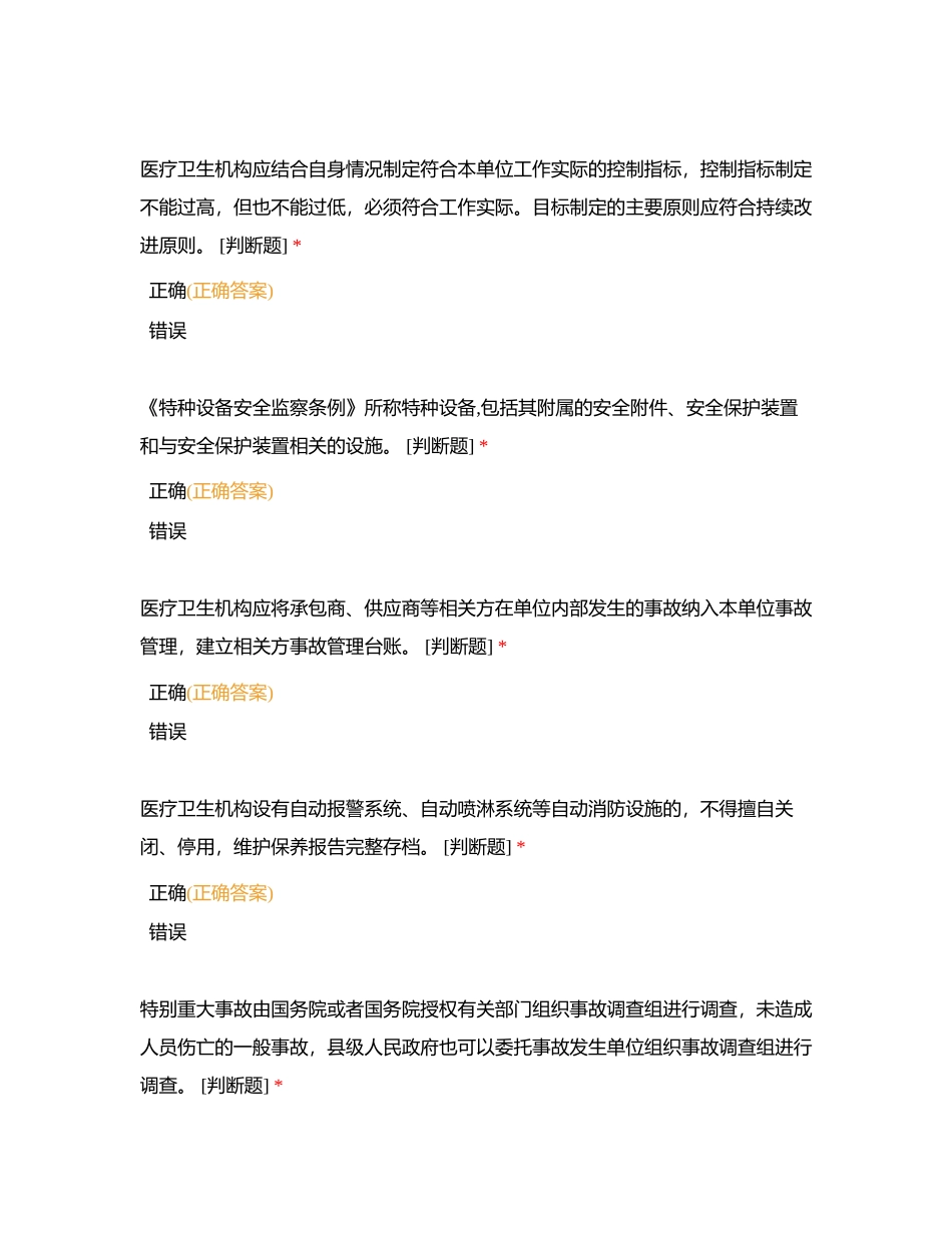 莒州中医正骨医院例会模拟题附有答案.docx_第3页