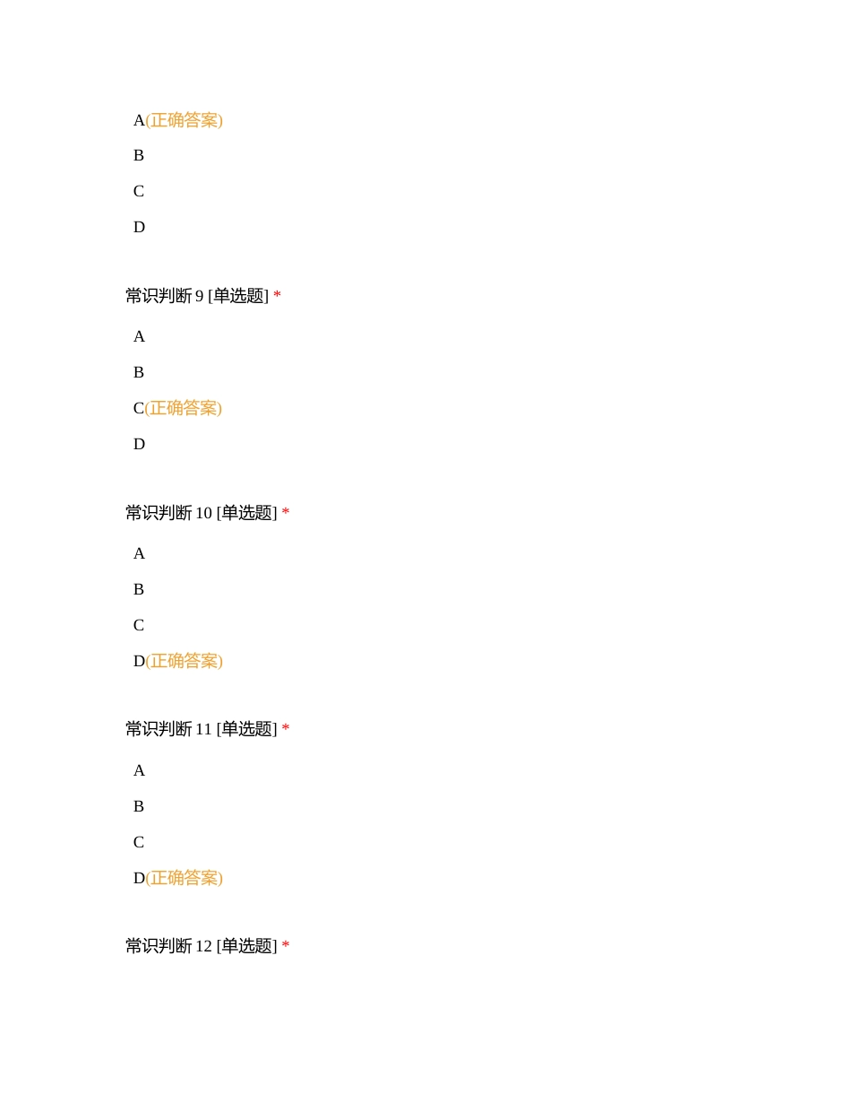 考试24事笔职测模考A4附有答案.docx_第3页