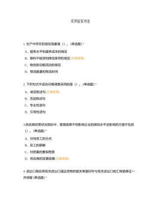 采购 (1)附有答案.docx