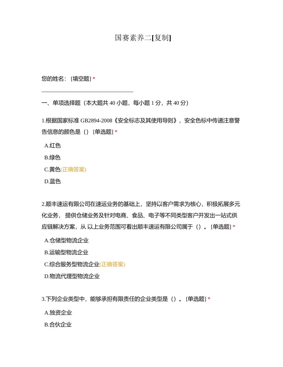 国赛素养二附有答案.docx_第1页