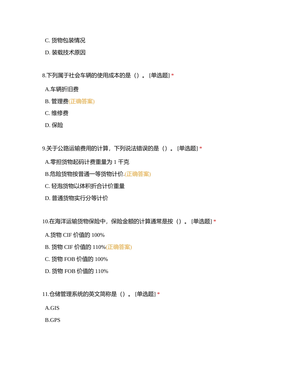 国赛素养二附有答案.docx_第3页