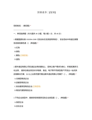 国赛素养二附有答案.docx