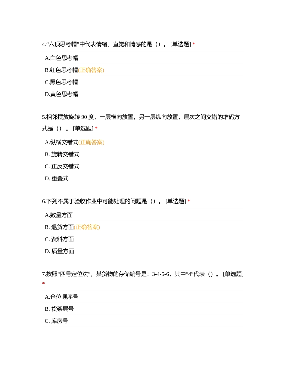 国赛素养一附有答案.docx_第2页