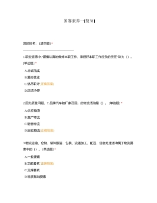 国赛素养一附有答案.docx