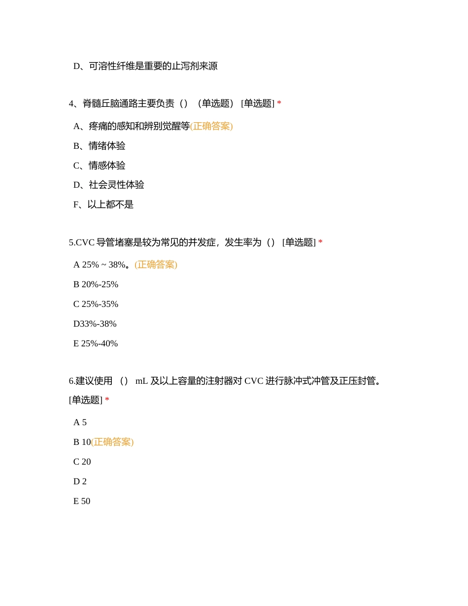 急危重症医学部能力提升考试题附有答案.docx_第2页
