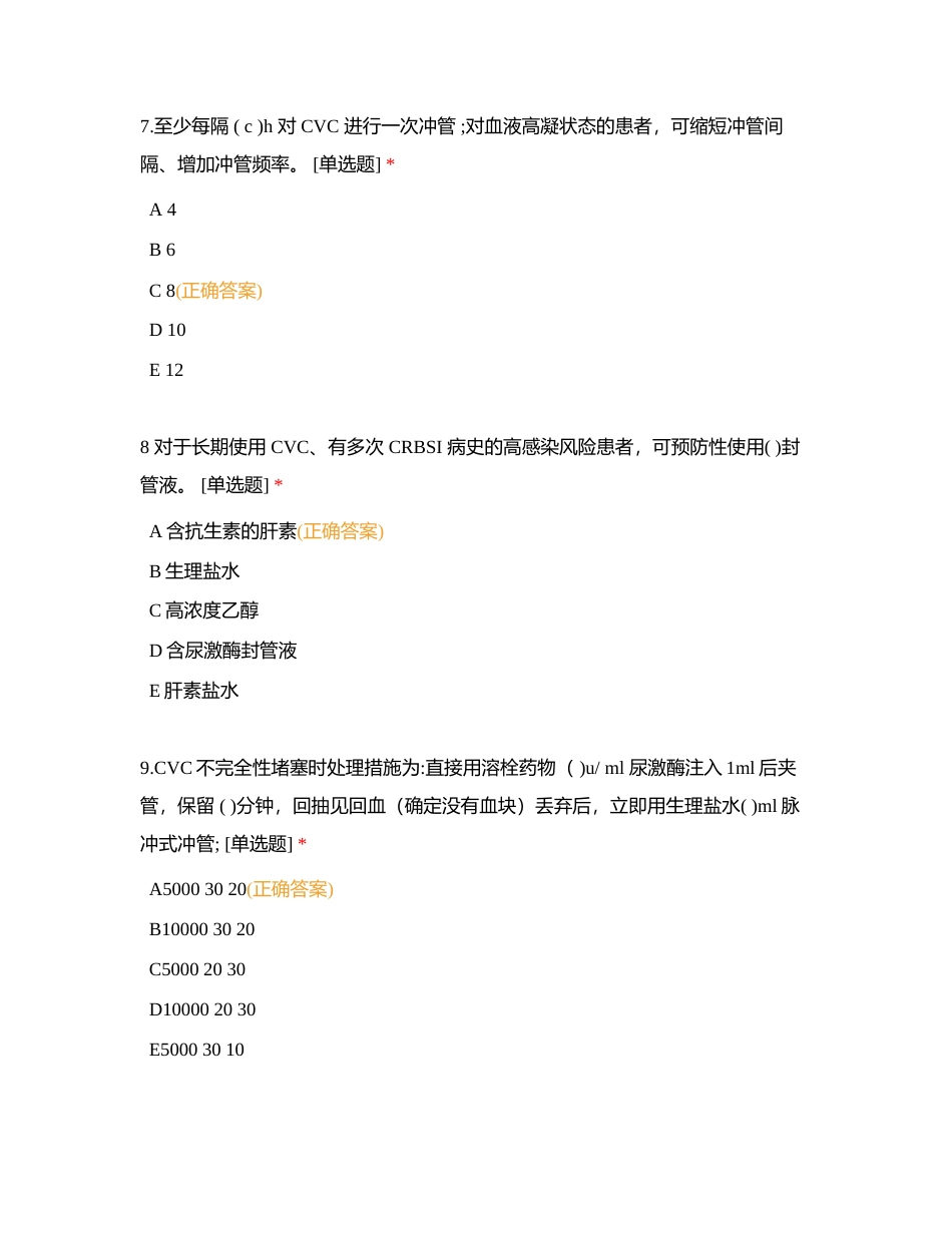 急危重症医学部能力提升考试题附有答案.docx_第3页