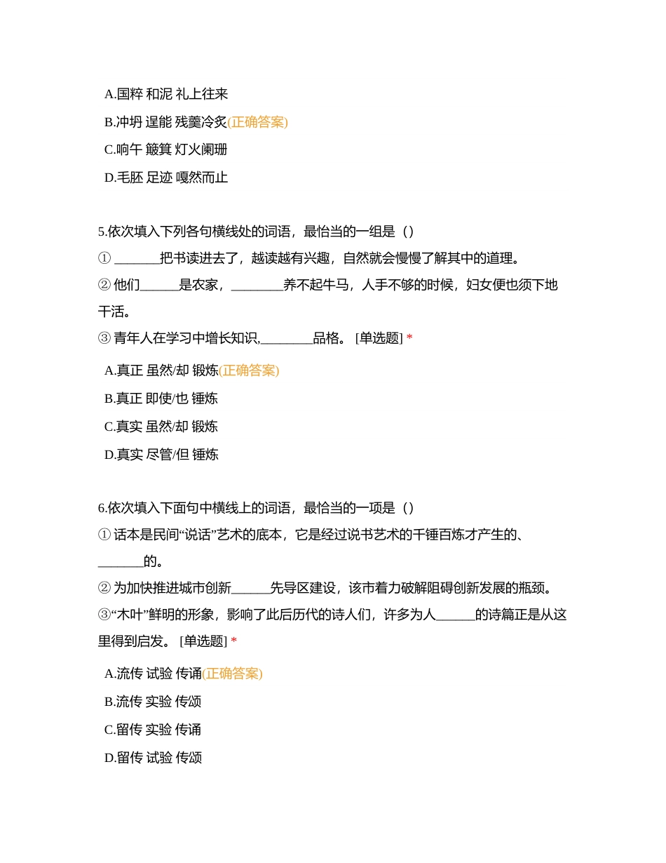 石家庄太行科技中等专业学校3月月考语文题库一附有答案.docx_第2页