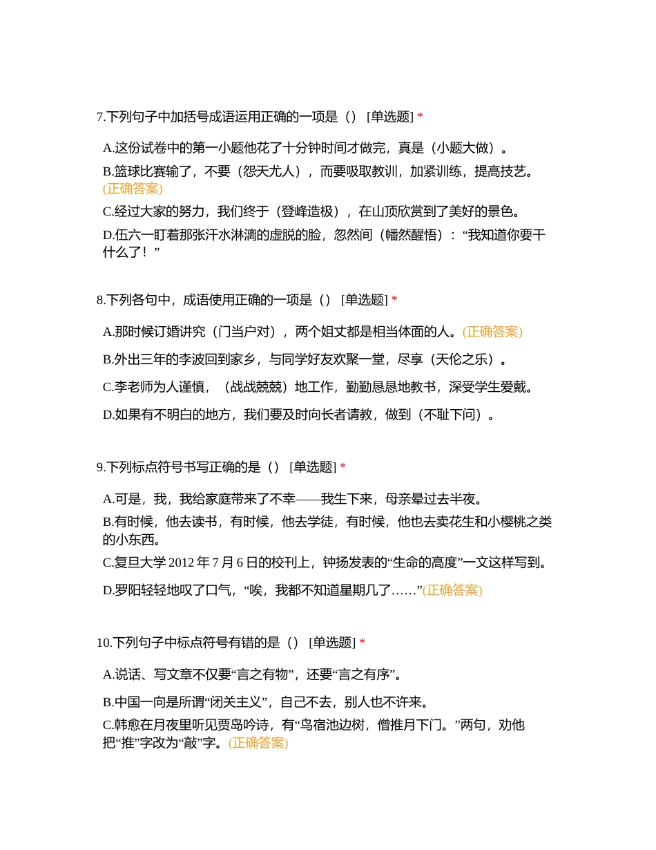 石家庄太行科技中等专业学校3月月考语文题库一附有答案.docx_第3页