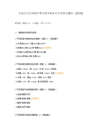 石家庄太行科技中等专业学校3月月考语文题库一附有答案.docx