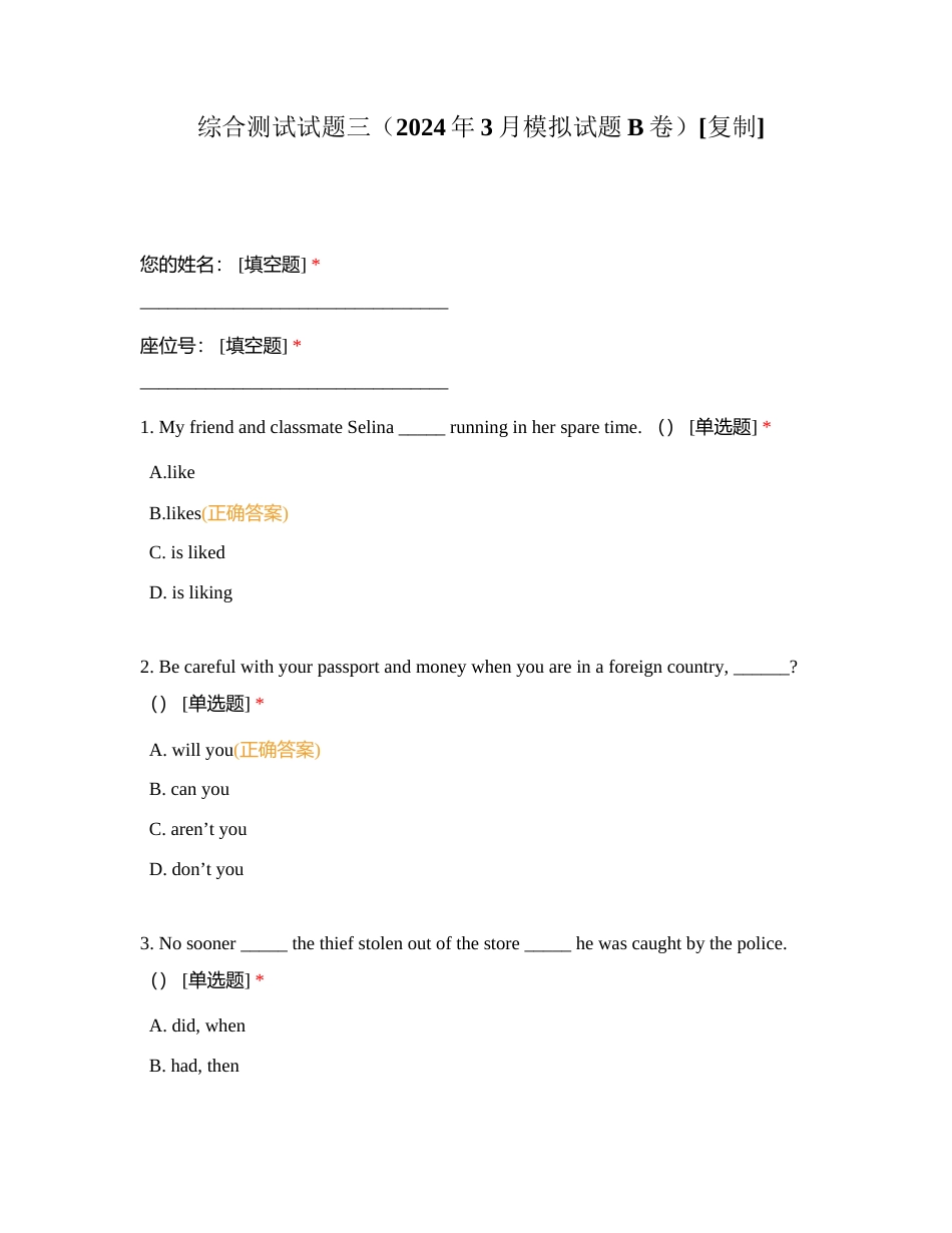 综合测试试题三（2024年3月模拟试题B卷）附有答案.docx_第1页