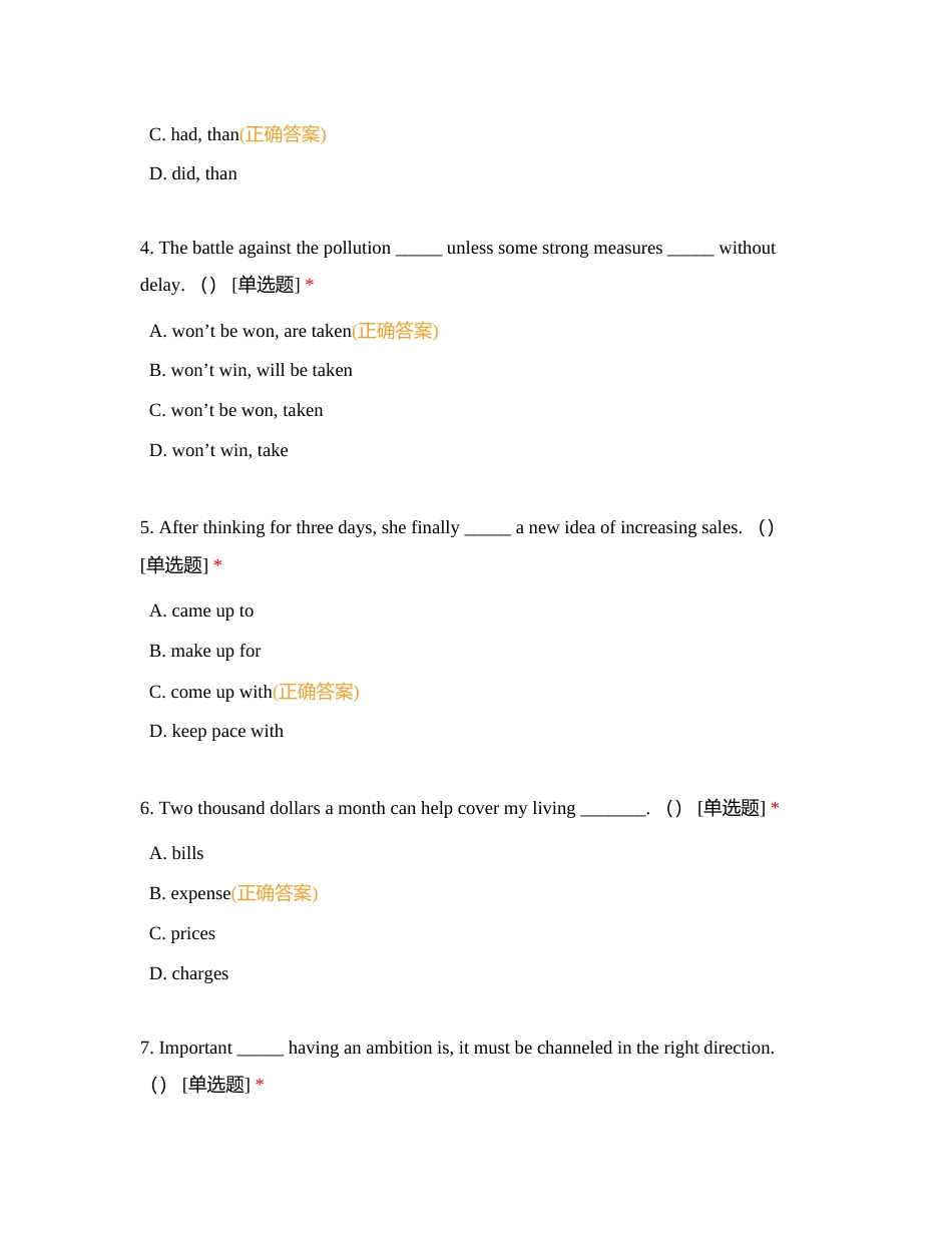 综合测试试题三（2024年3月模拟试题B卷）附有答案.docx_第2页