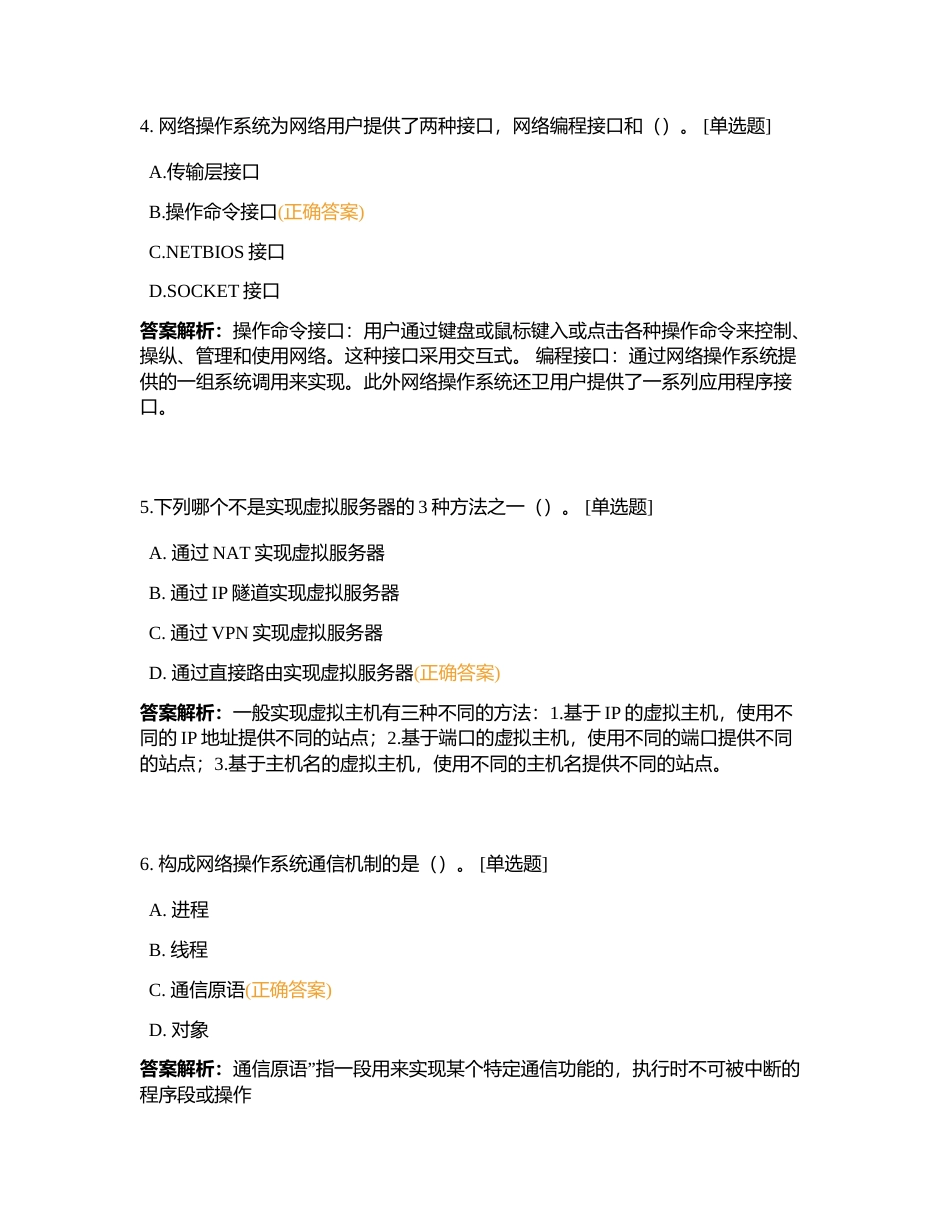 网络建设与运维选择题理论题库附有答案.docx_第2页