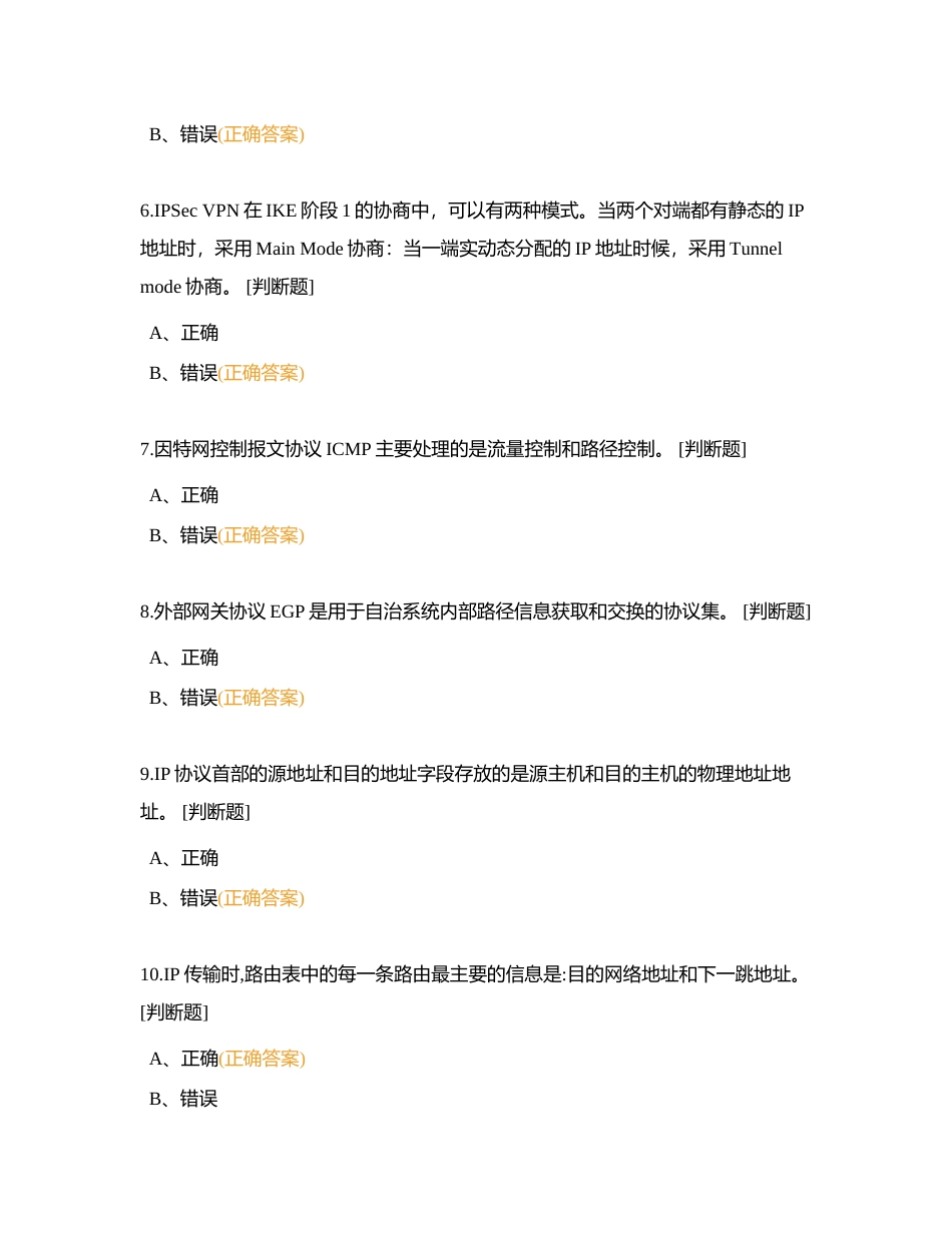 网络建设与运维判断题题库附有答案.docx_第2页