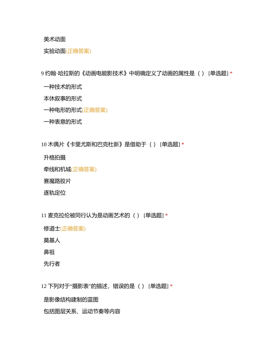 网络影视动画 (1)附有答案.docx_第3页