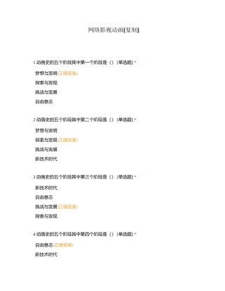 网络影视动画 (1)附有答案.docx