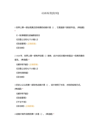 动画场景附有答案.docx