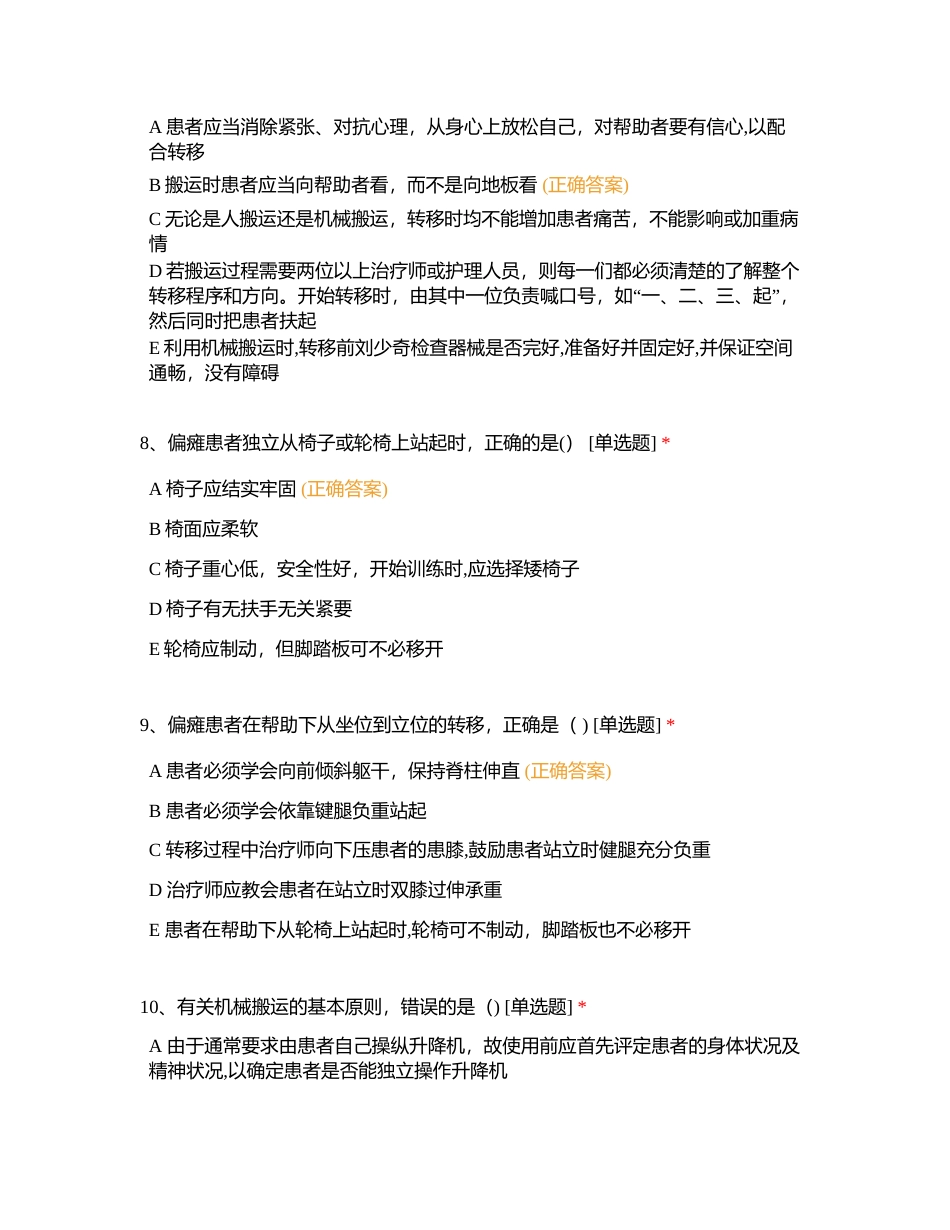物理治疗b附有答案.docx_第3页