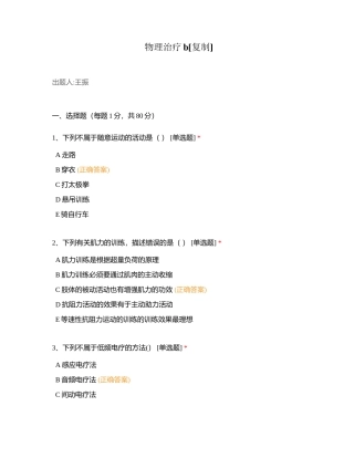 物理治疗b附有答案.docx