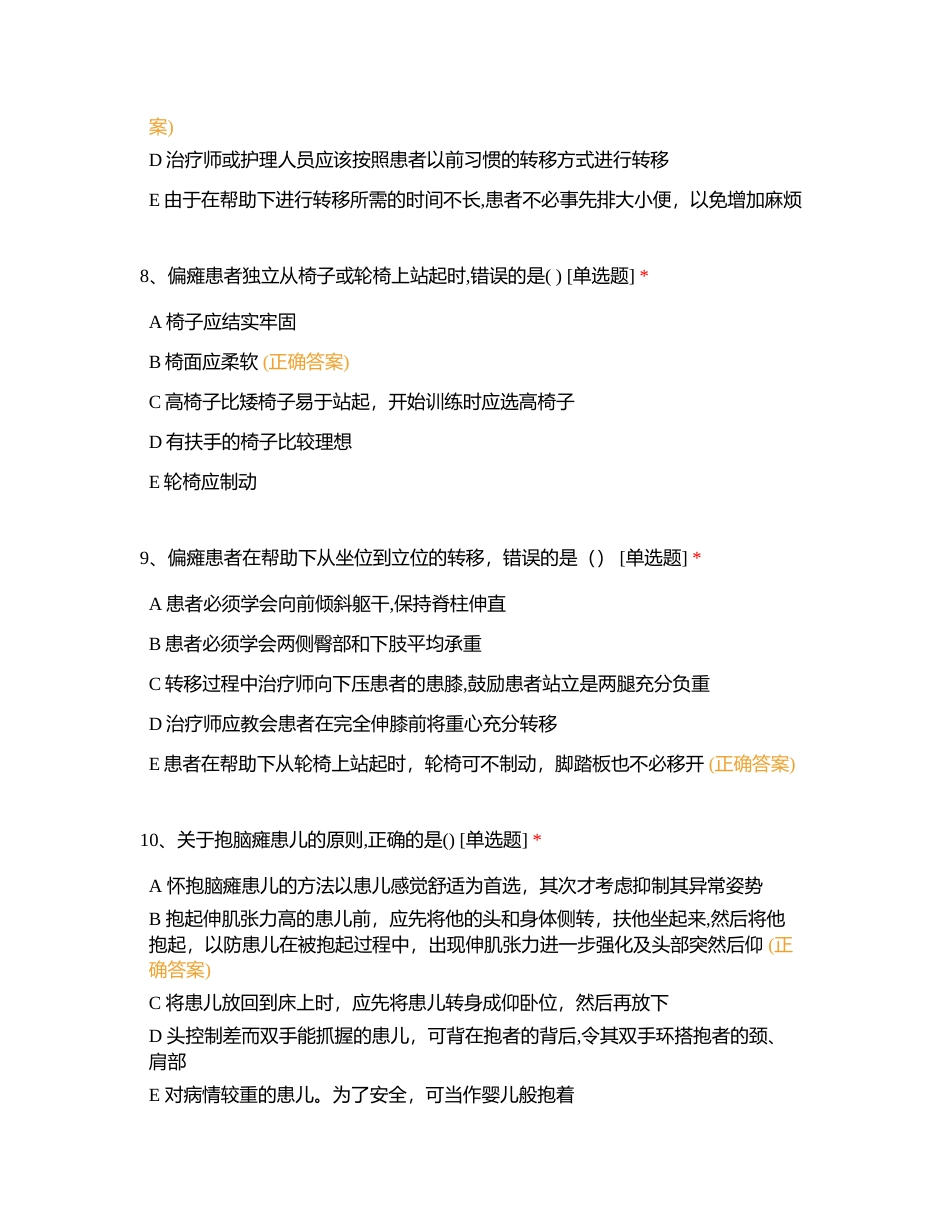 物理治疗a附有答案.docx_第3页