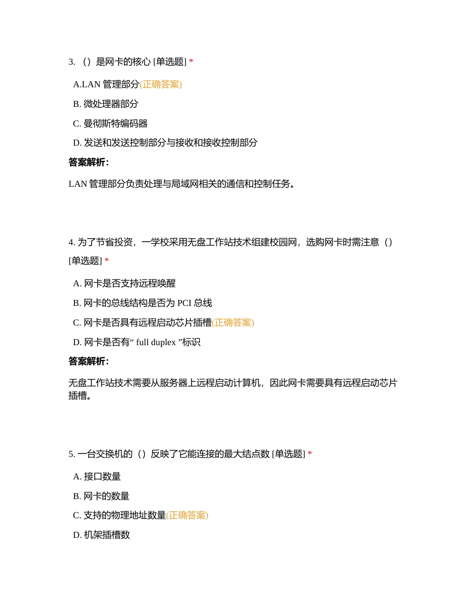 网络互联设备——41-79附有答案.docx_第2页