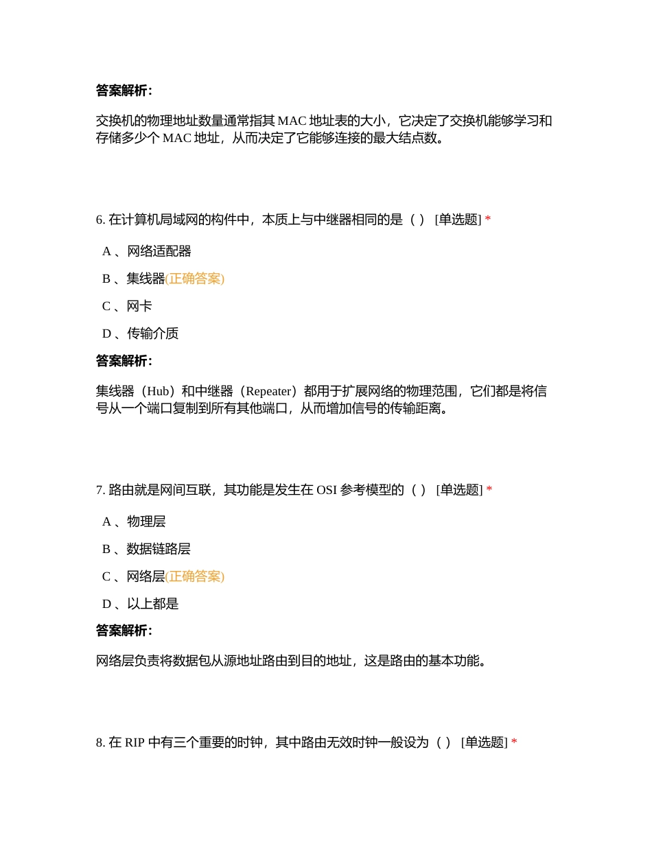 网络互联设备——41-79附有答案.docx_第3页
