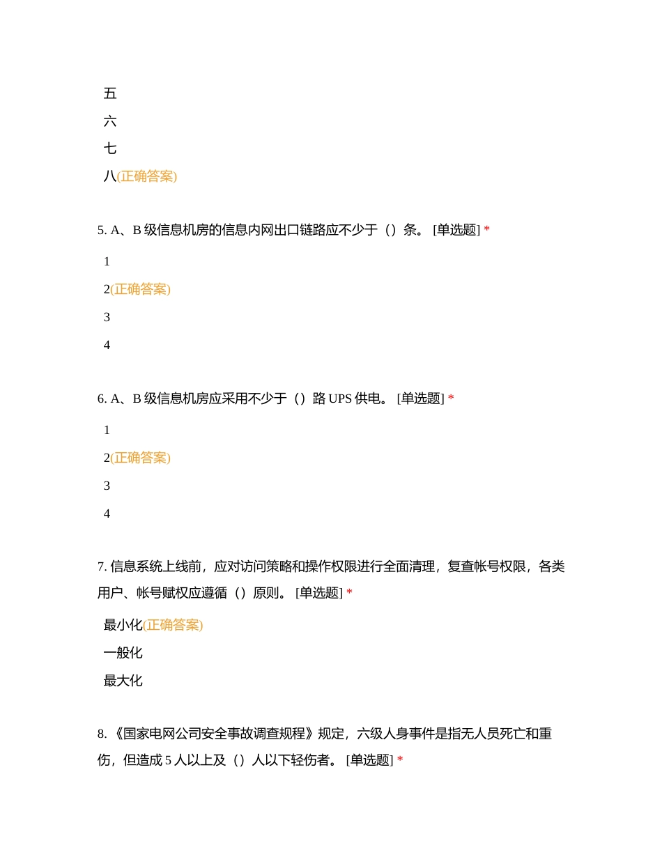 公共题安规考试附有答案.docx_第2页