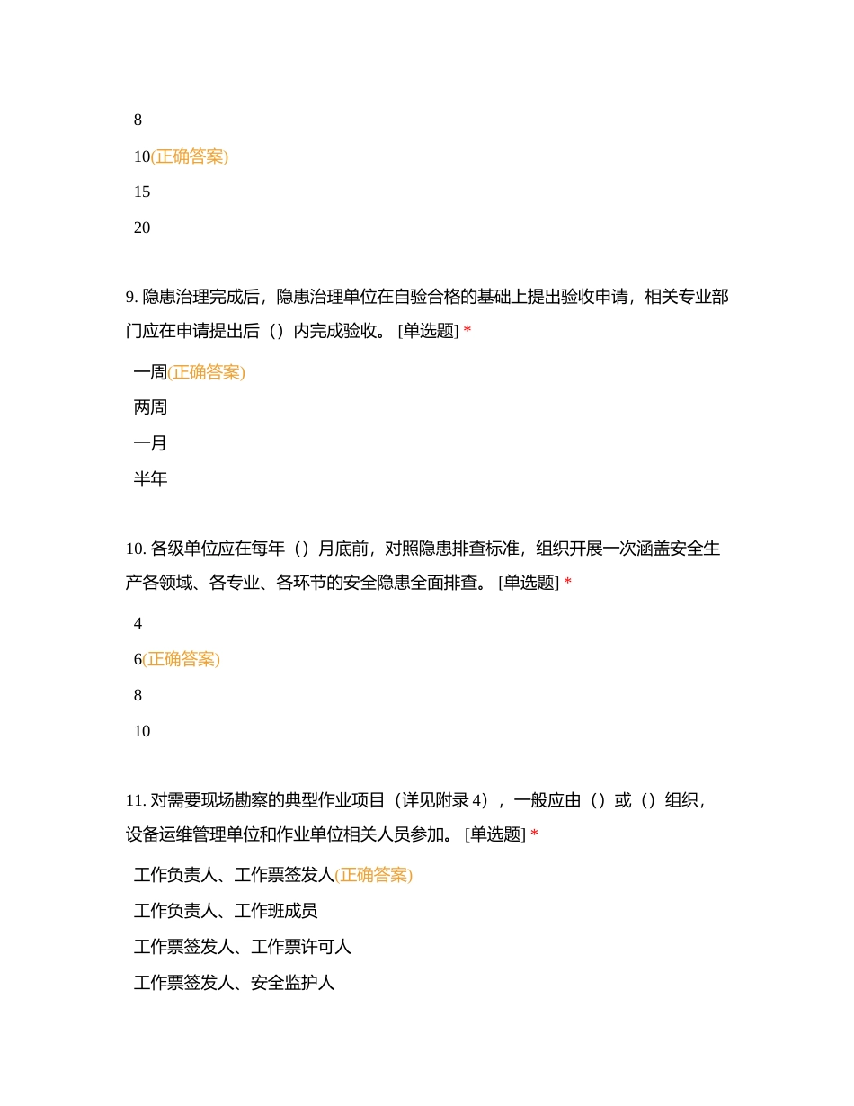 公共题安规考试附有答案.docx_第3页