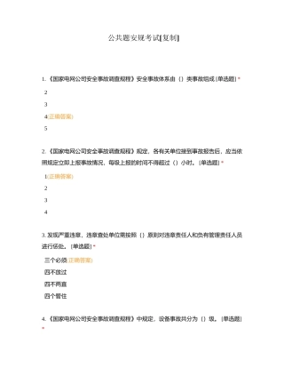 公共题安规考试附有答案.docx