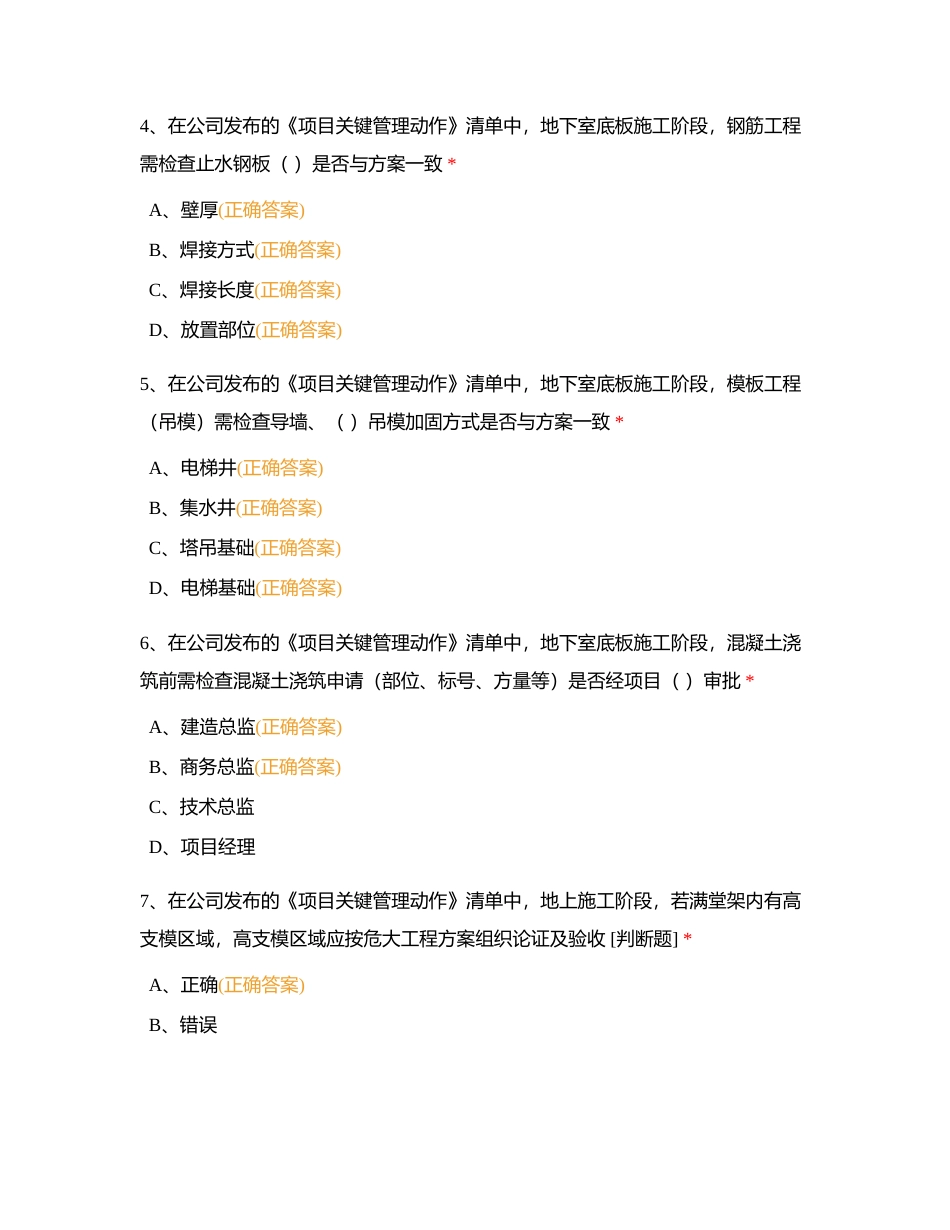 一季度应知应会附有答案.docx_第2页