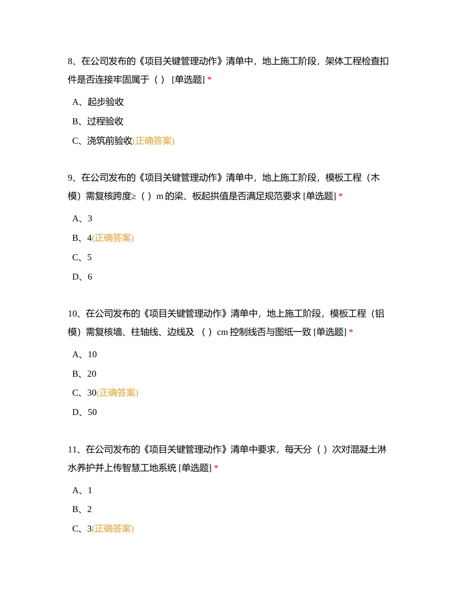 一季度应知应会题库附有答案.docx_第3页