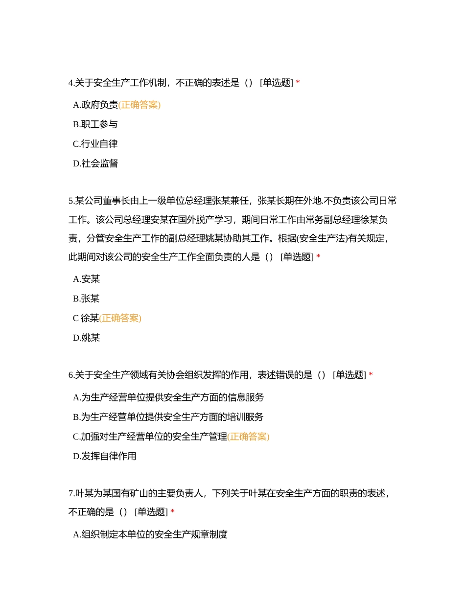 安全知识题库附有答案.docx_第2页