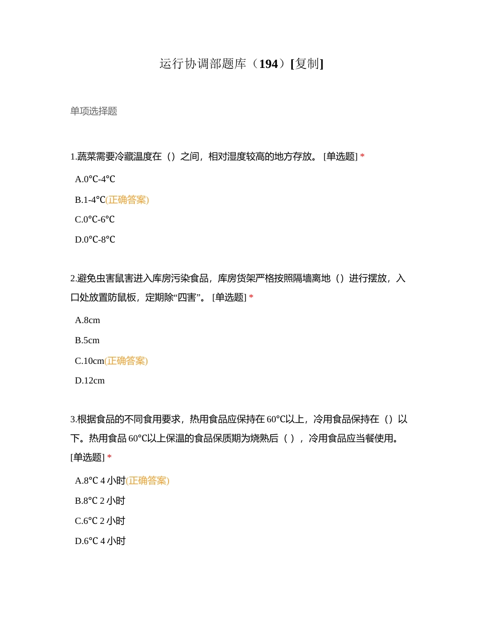 运行协调部题库（194）附有答案.docx_第1页