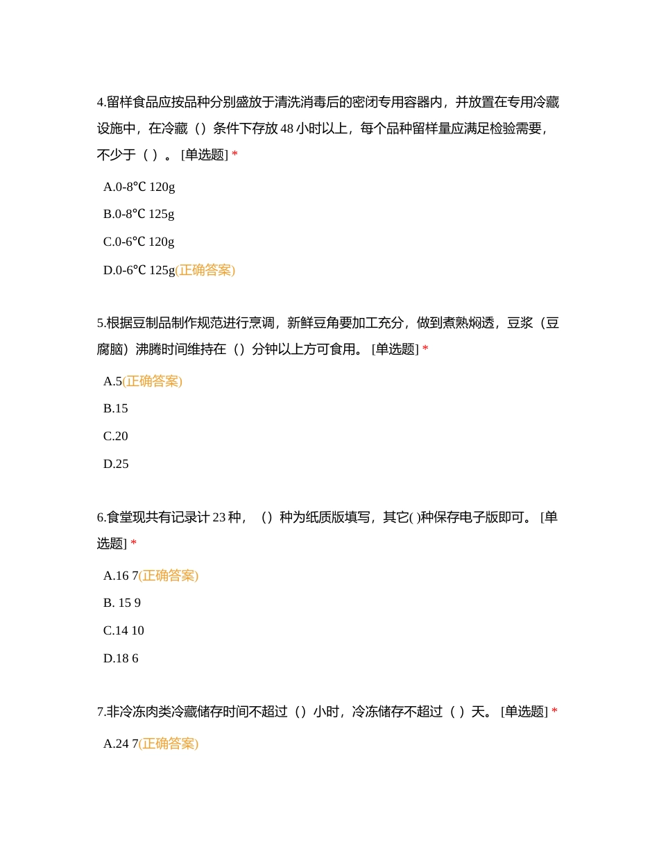 运行协调部题库（194）附有答案.docx_第2页