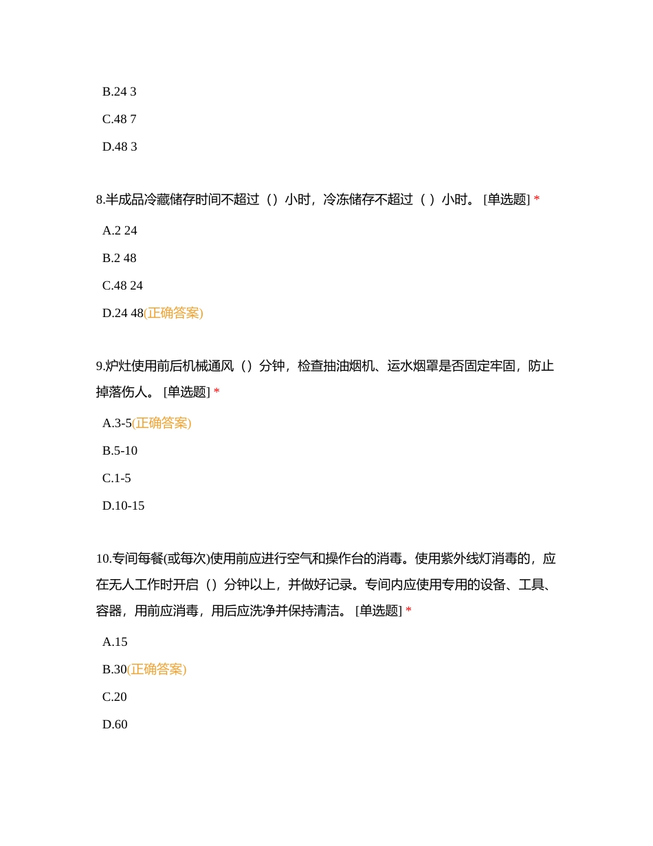 运行协调部题库（194）附有答案.docx_第3页