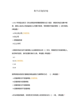 数学试卷 (1)附有答案.docx