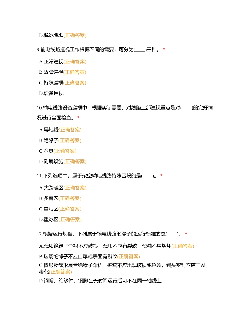 唐山电网用户持证上岗考试题库附有答案.docx_第3页