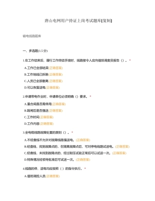 唐山电网用户持证上岗考试题库附有答案.docx