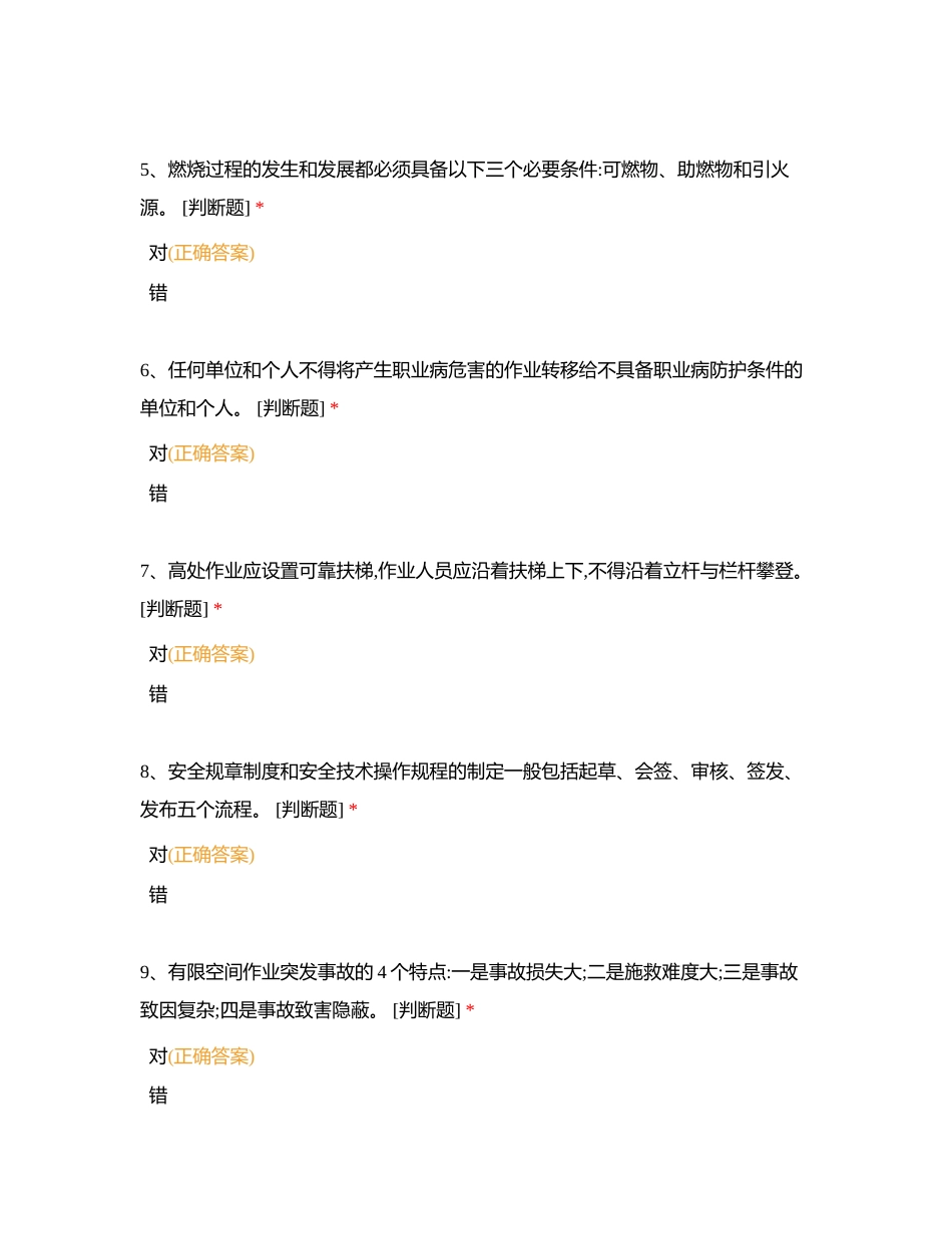 2024年安全考试附有答案.docx_第2页