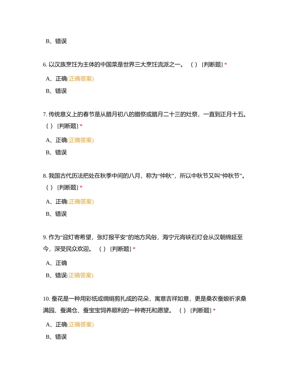 文化_项目三判断_综合166附有答案.docx_第2页